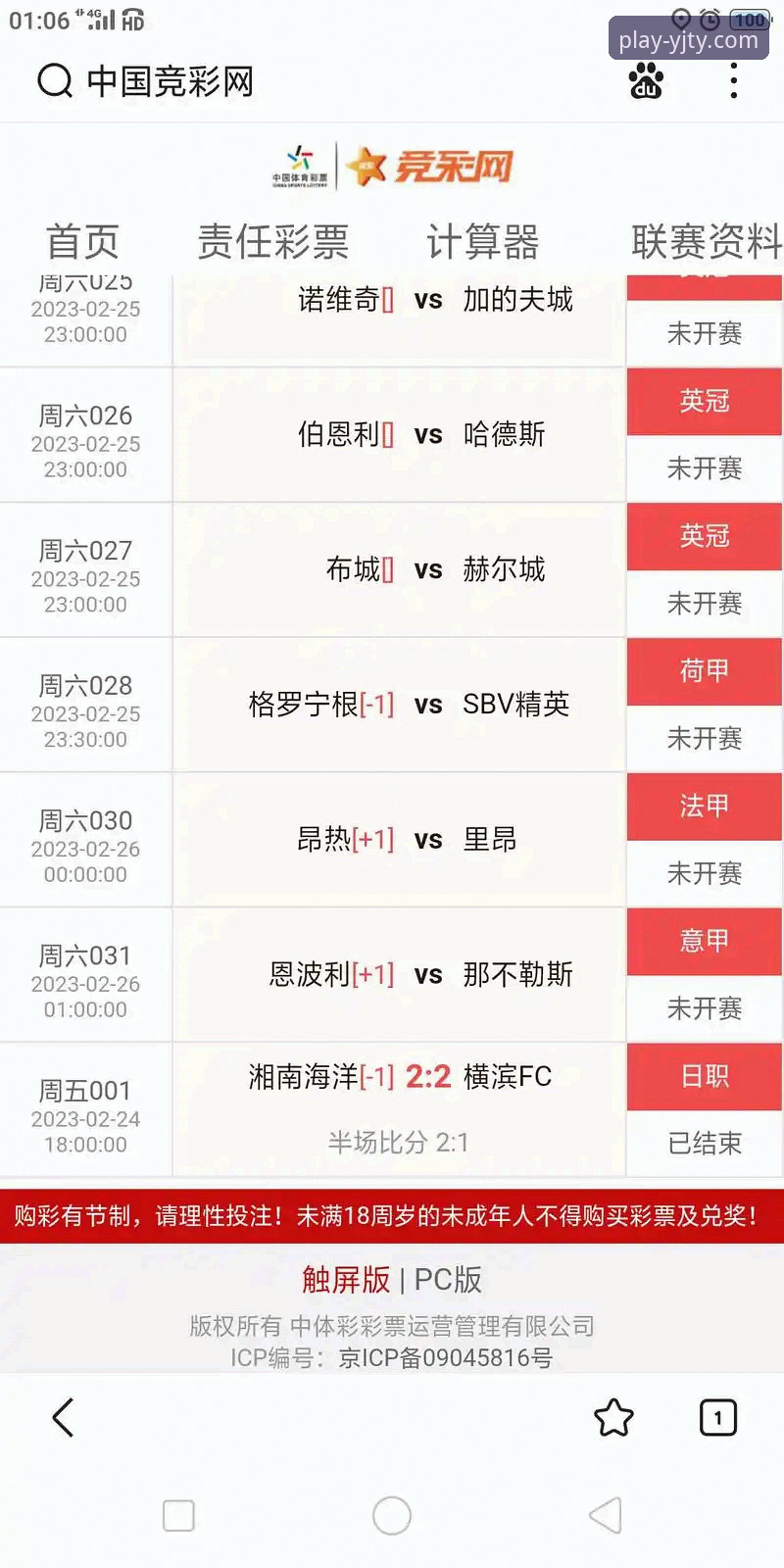 盈嘉体育官方渠道完整指南：从下载到竞彩比分直播的创新体验