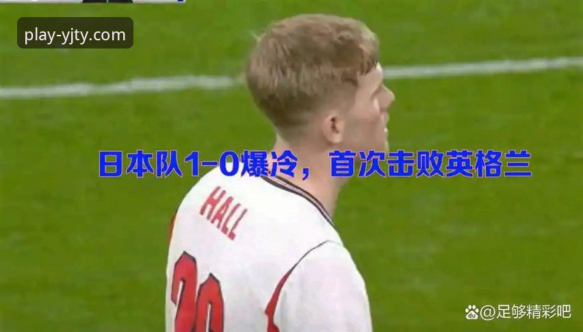 英格兰0-1负于日本，历史首败亚洲球队，盈嘉体育用户怎么看这场冷门？